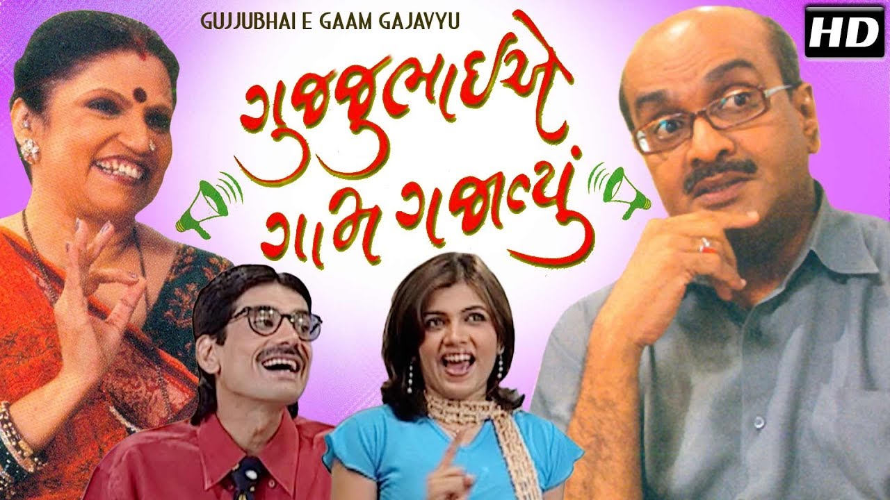 Gujarati comedy natak full length